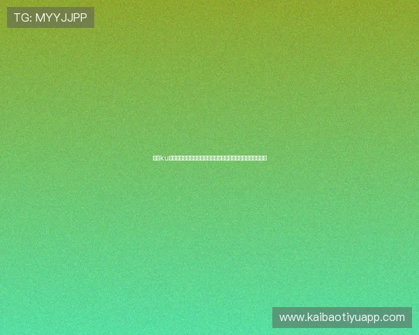 通过ku真人会员登录全面掌握世界杯最新赛况赛事资讯与精彩瞬间回放